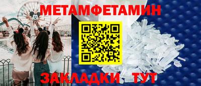 метамфетамин Нальчик